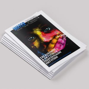 Πολυσέλιδα έντυπα